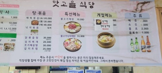 맛고을