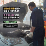중구카서비스