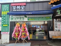 나주본가 경복궁