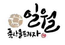 일월축산물프라자