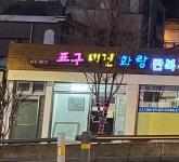 미진화랑표구