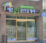 제주울담공인중개사사무소