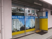 삼성1차래미안공인중개사사무소