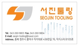 서진툴링