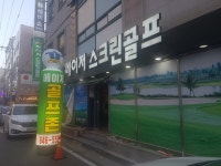 메이저골프연습장