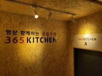 365키친 대림역점