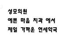 연세약국