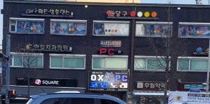 한일치과의원