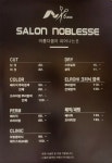 살롱 노블레스