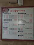 화정족발이야기