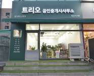트리오공인중개사사무소
