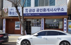 문의금강 공인중개사 사무소