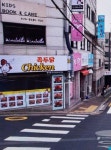 꼭두닭 화곡점
