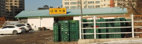 다해식품