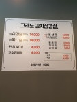 그래도 김치삼겹살
