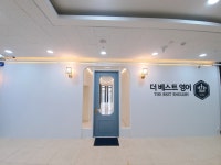 더베스트영어학원