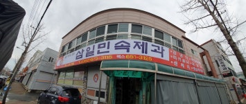 삼일민속제과