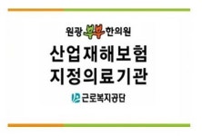 원광부부한의원