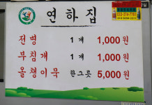 연하집