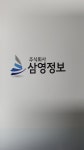 삼영정보