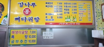 강나루 감자탕