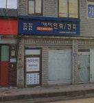 개미인력건축