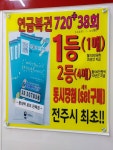 왕대박로또