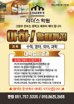 리더스 학원
