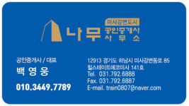 미사나무부동산공인중개사사무소