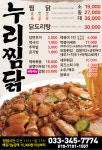 누리찜닭