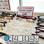 으뜸플러스안경 서울응암점