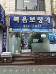 복음보청기 남동센터