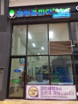 크린토피아 코인워시 배곧서울대학로점