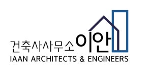 건축사사무소 이안