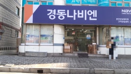 경동나비엔 춘천강남대리점