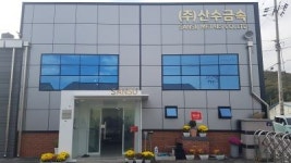 산수금속 화성지점