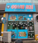 아이스크림할인점 빙고푸드