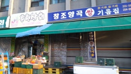 춘천상회