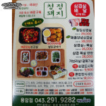 청정돼지 용암점