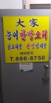 대가한방오리 본점