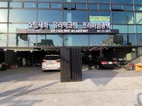 카앤스팀케어 부산기장점