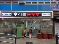우리콩손두부