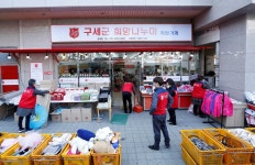 구세군희망나누미 상계점