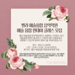 벨라예술융합음악학원