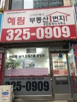혜림공인중개사사무소