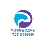 부산안전보건교육원