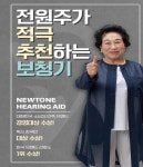 뉴톤보청기 예산지사