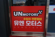 유엔모터스