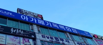 아가페기독교백화점