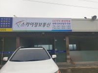 스카이정보통신